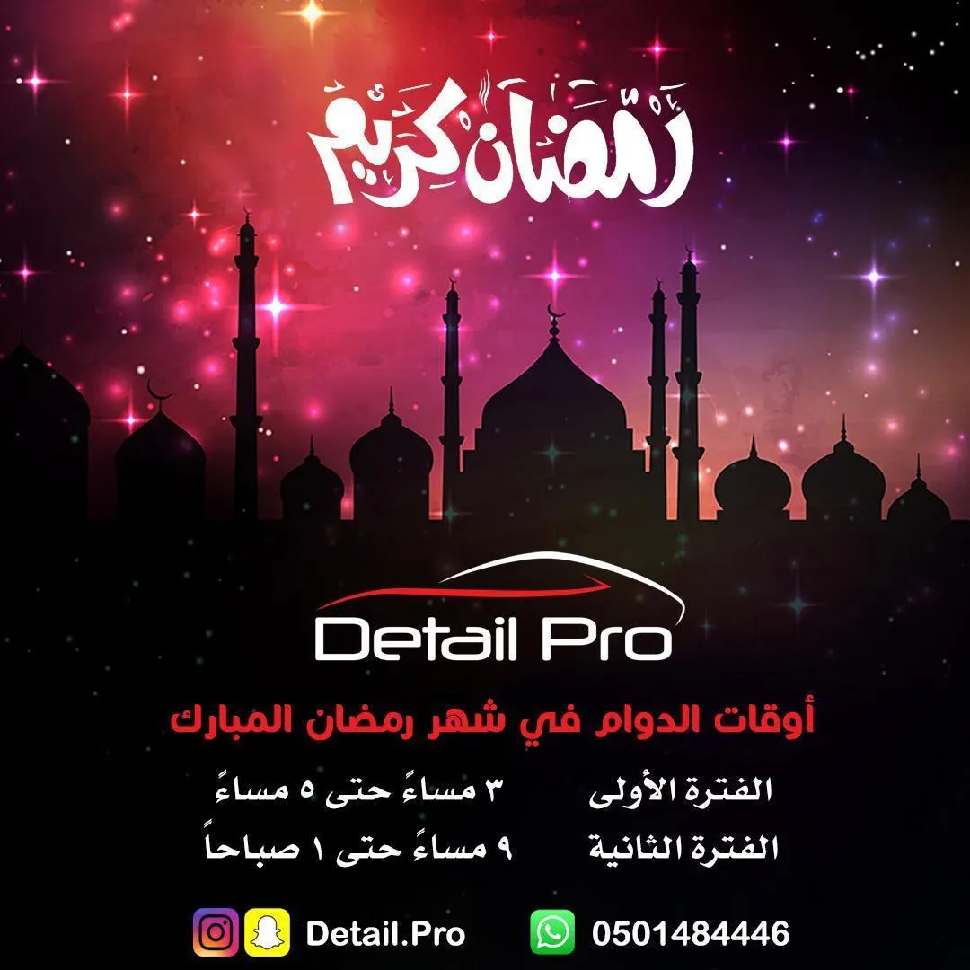دلع سيارتك مع عرض العيد من Detail Pro