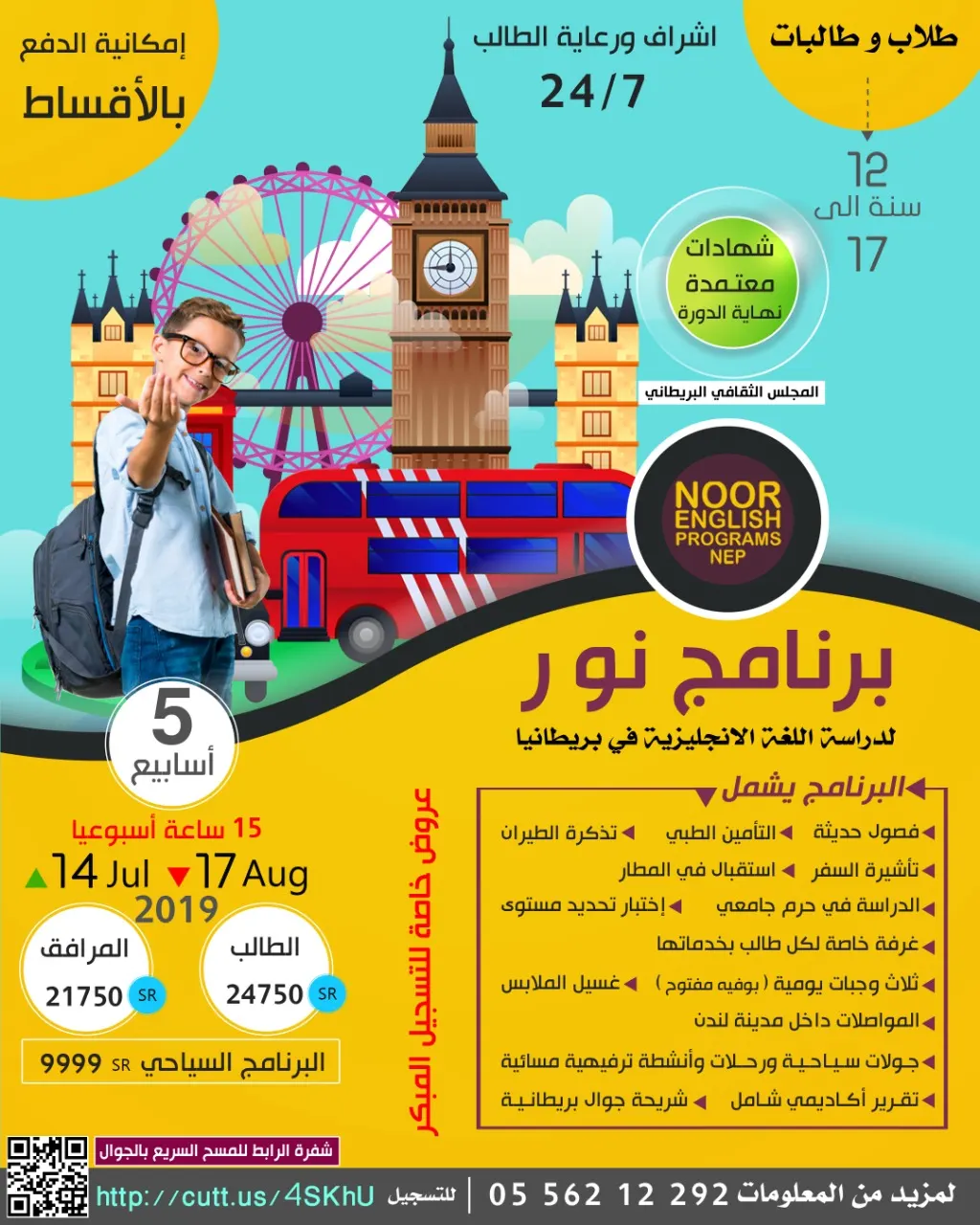 برنامج «نور» لدراسة اللغة الانجليزية في بريطانيا