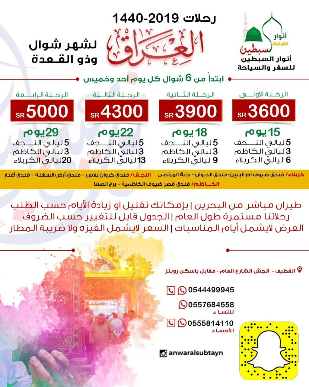 عروض «حملة أنوار السبطين» إلى العراق في شهر شوال
