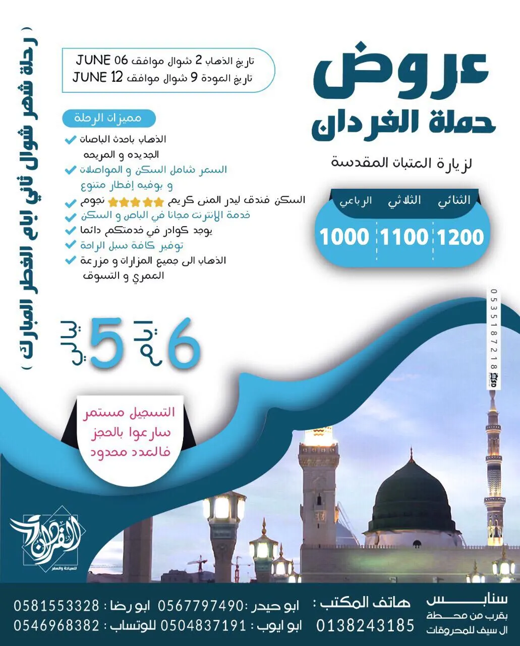 عرض حملة الفردان لـ«المدينة المنورة» و «دبي» في عيد الفطر المبارك