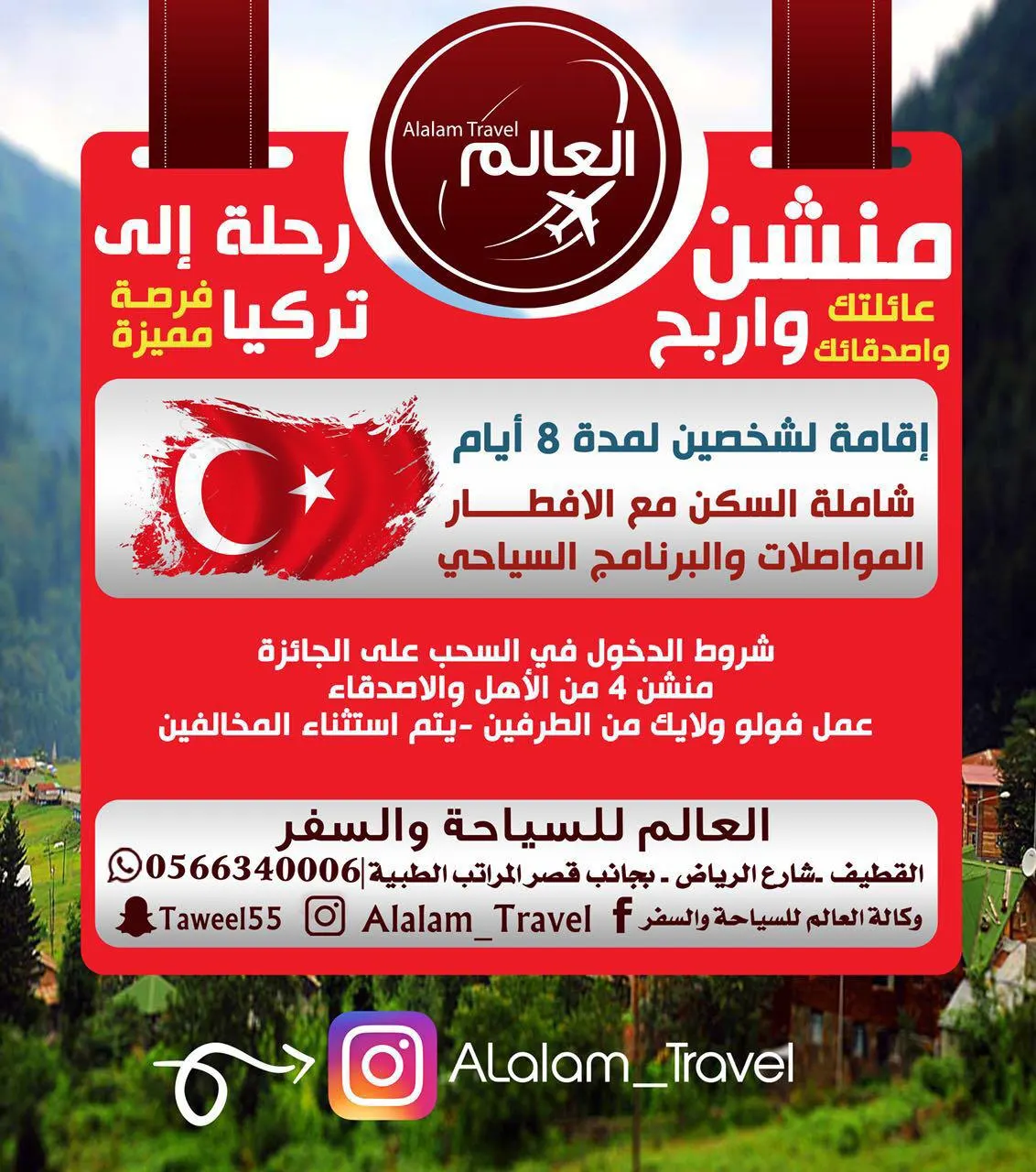 رحلات صيف 2019 مع «العالم للسياحة والسفر».. الطيران من الدمام وفنادق 5 نجوم
