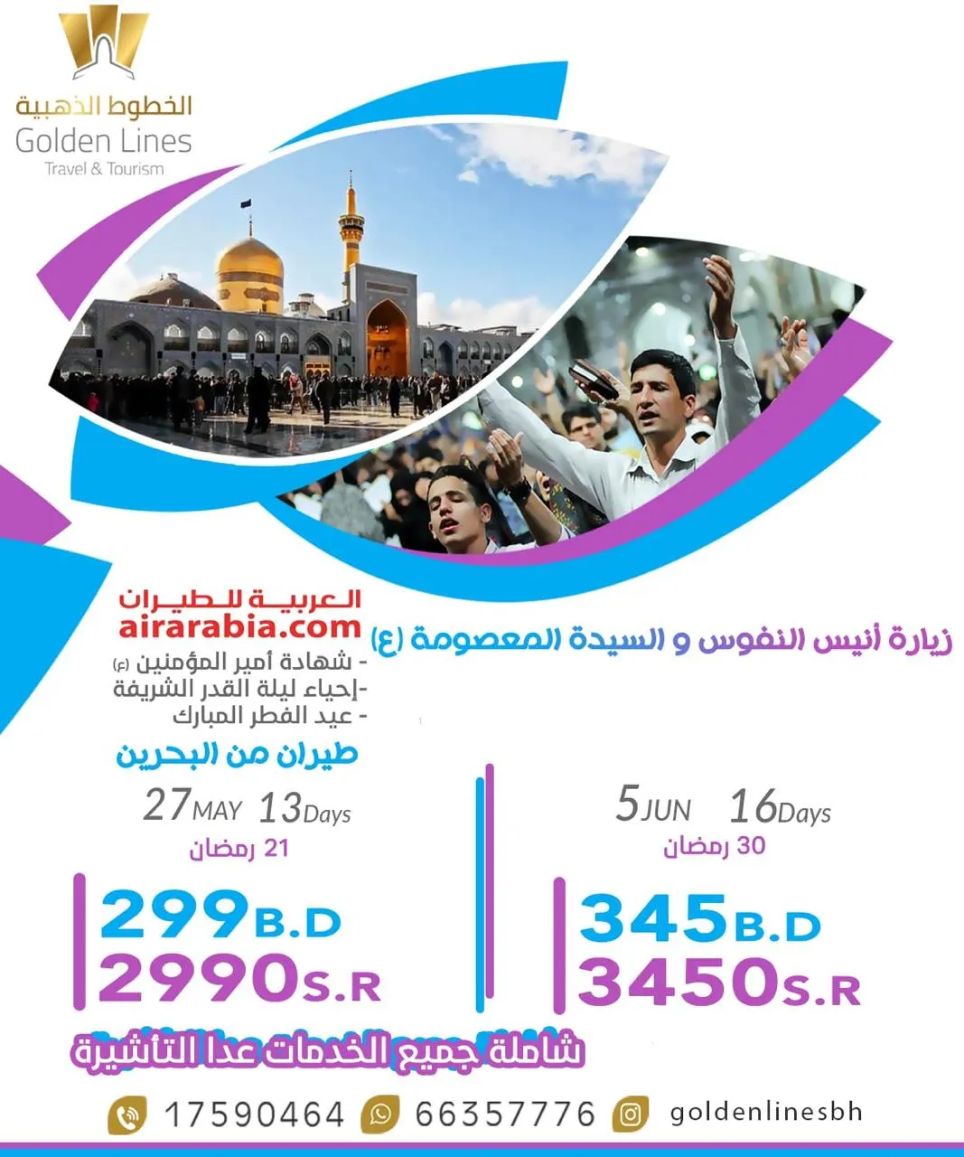 عروض الخطوط الذهبية.. طيران مباشر من البحرين على العربية