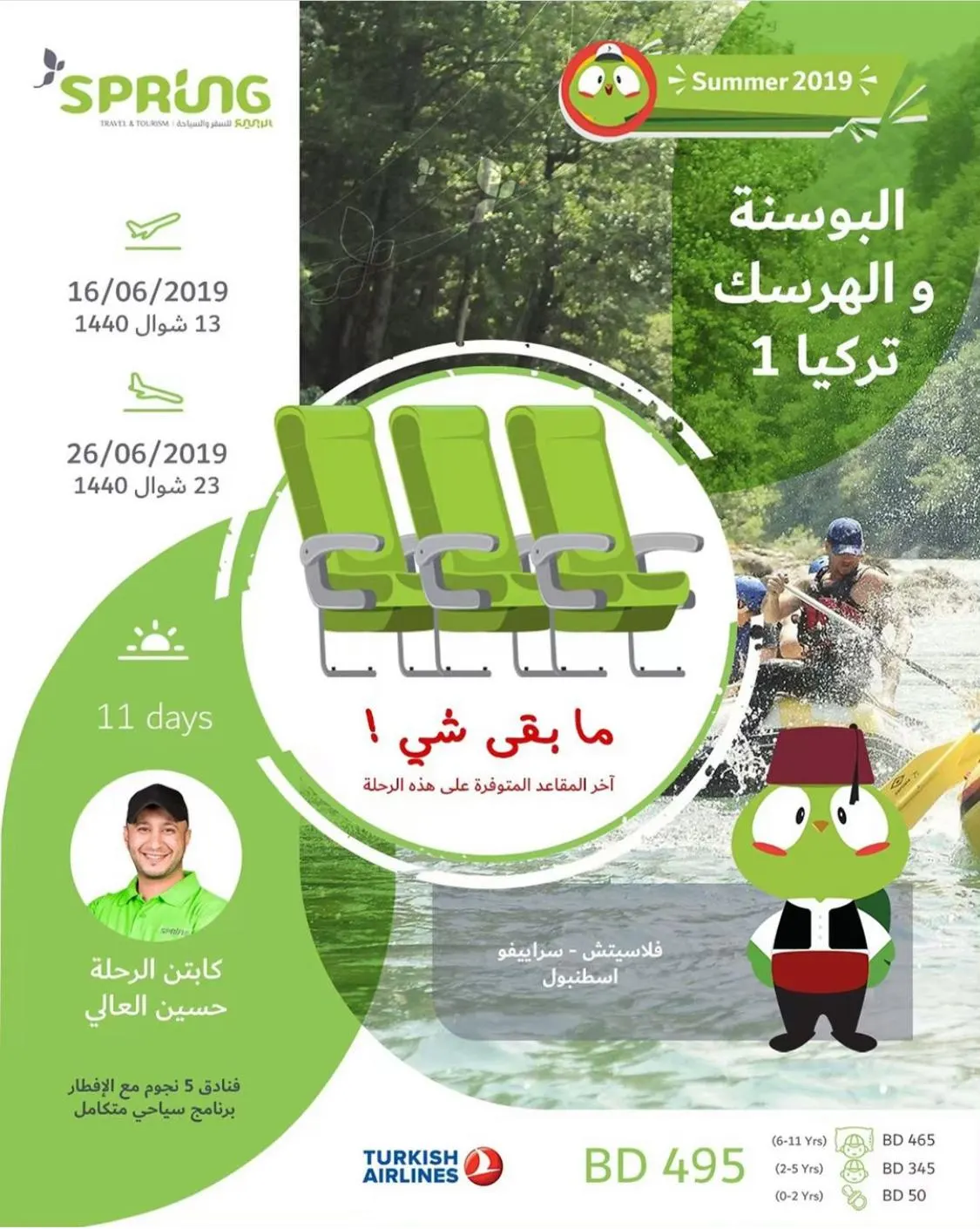 عروض متنوعة من شركة «الربيع» للسفر والسياحة خلال إجازة عيد الفطر المبارك