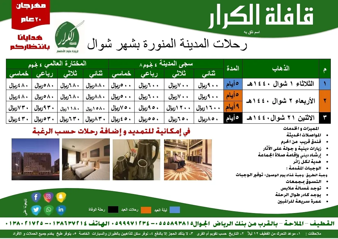 بدء التسجيل لرحلة المدينة المنورة مع قافلة «الكرار» في شهر شوال