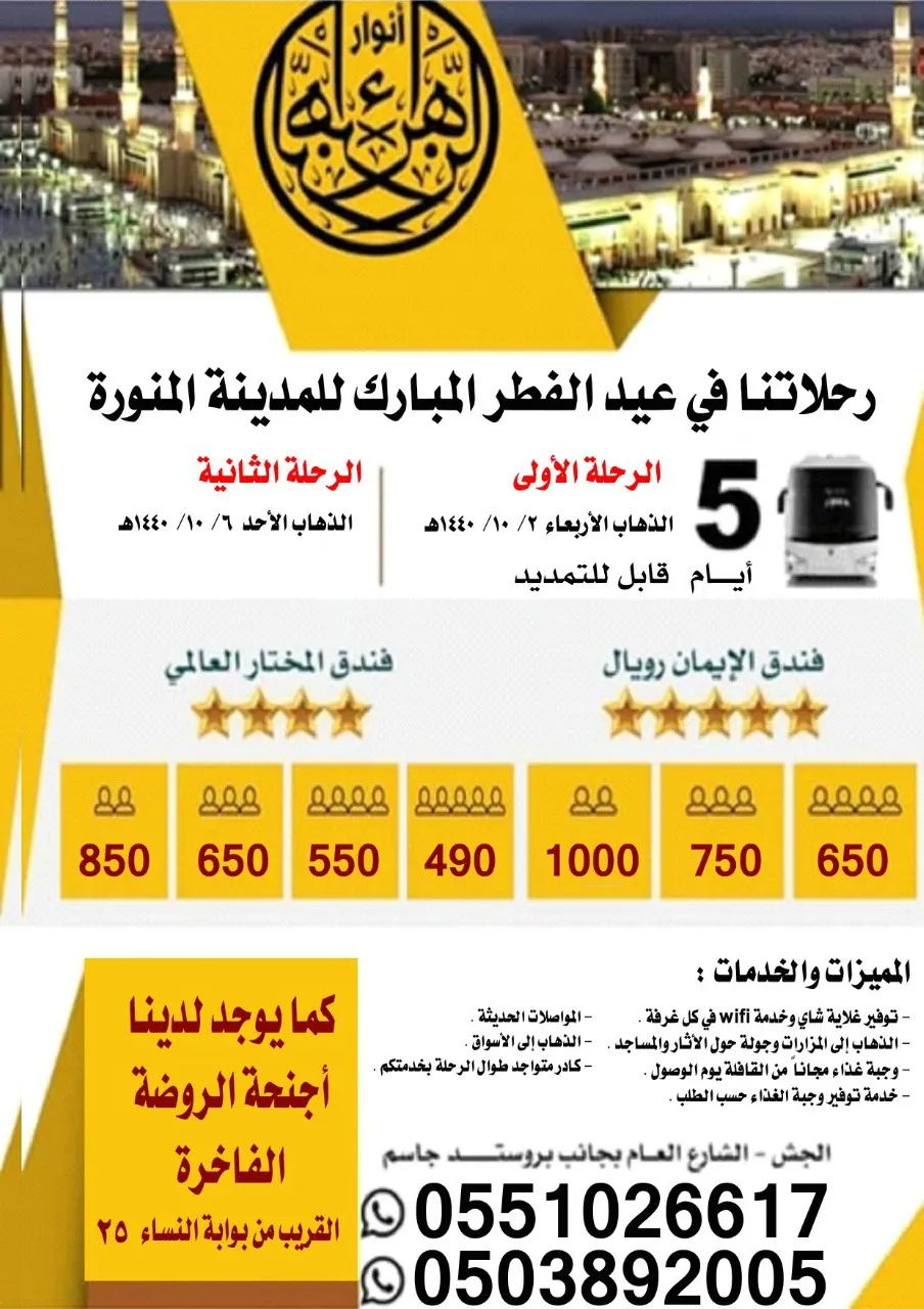 حملة «أنوار الزهراء» تُسيّر رحلاتها في أول أيام عيد الفطر السعيد