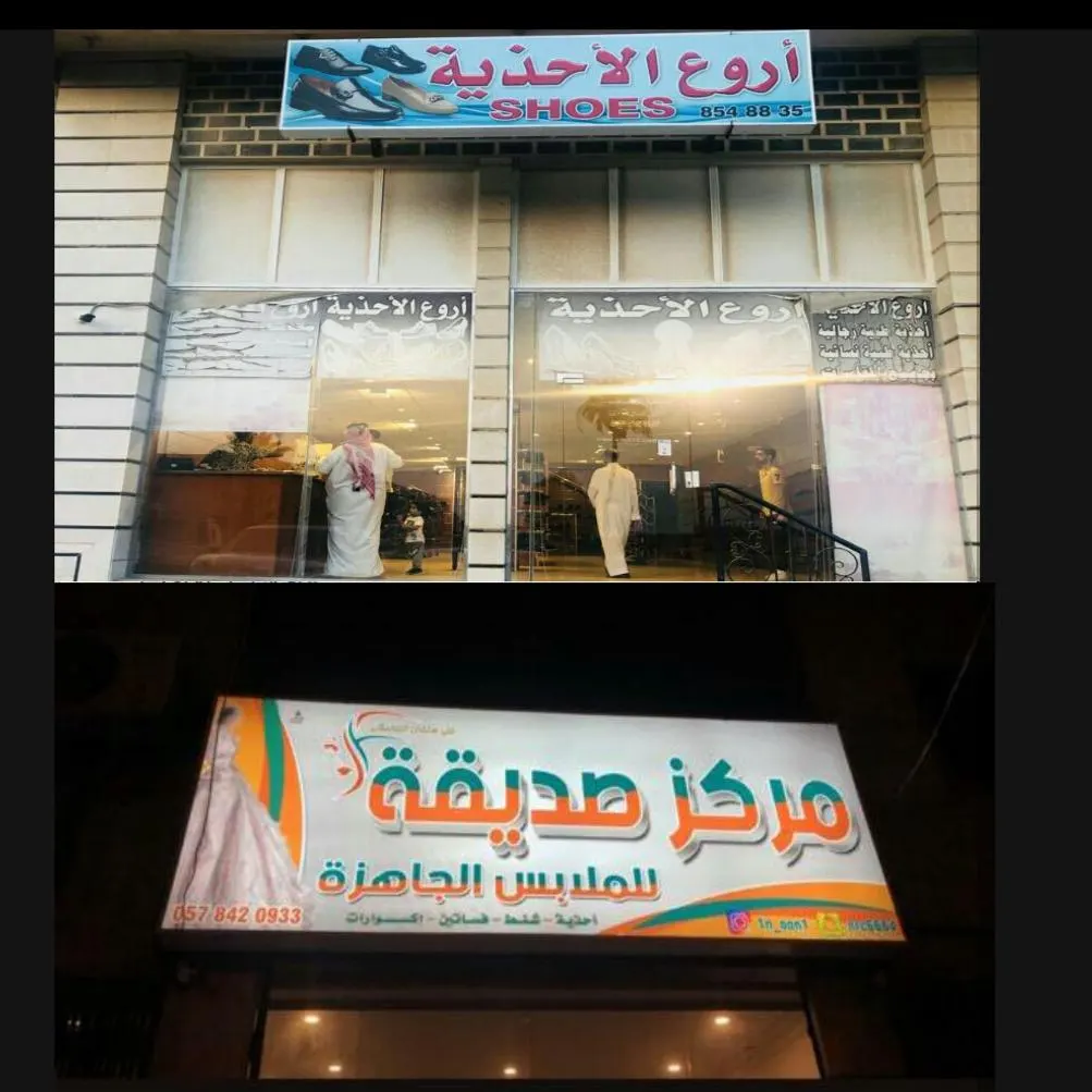 أقوى عروض «أروع الاحذية» و «مركز صديقة للملابس الجاهزة» بمناسبة عيد الفطر