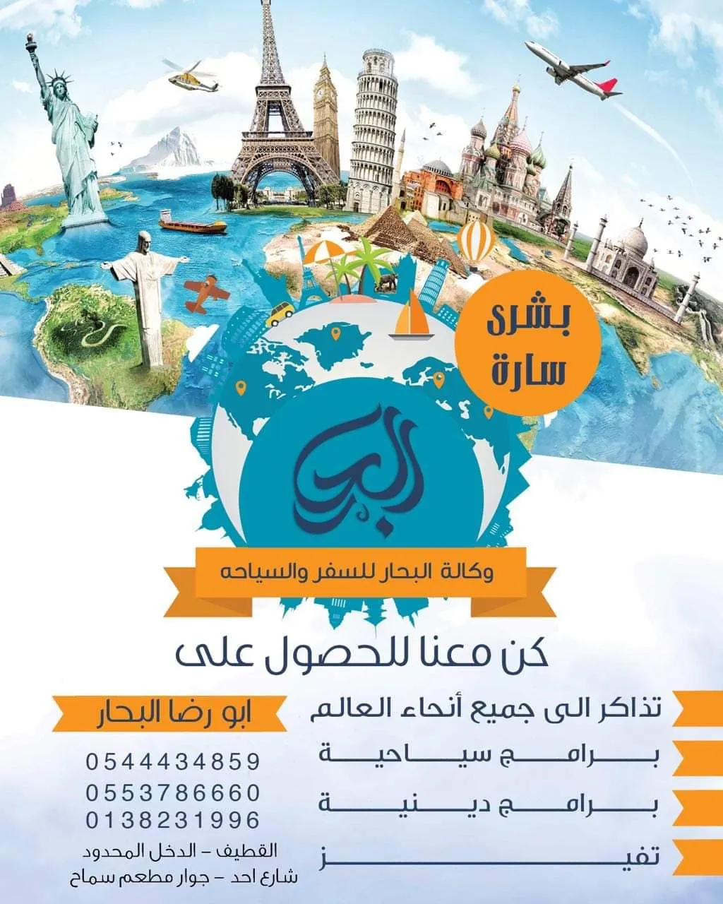رحلات «وكالة البحار» للعراق والمدينة المنورة في شهر شوال