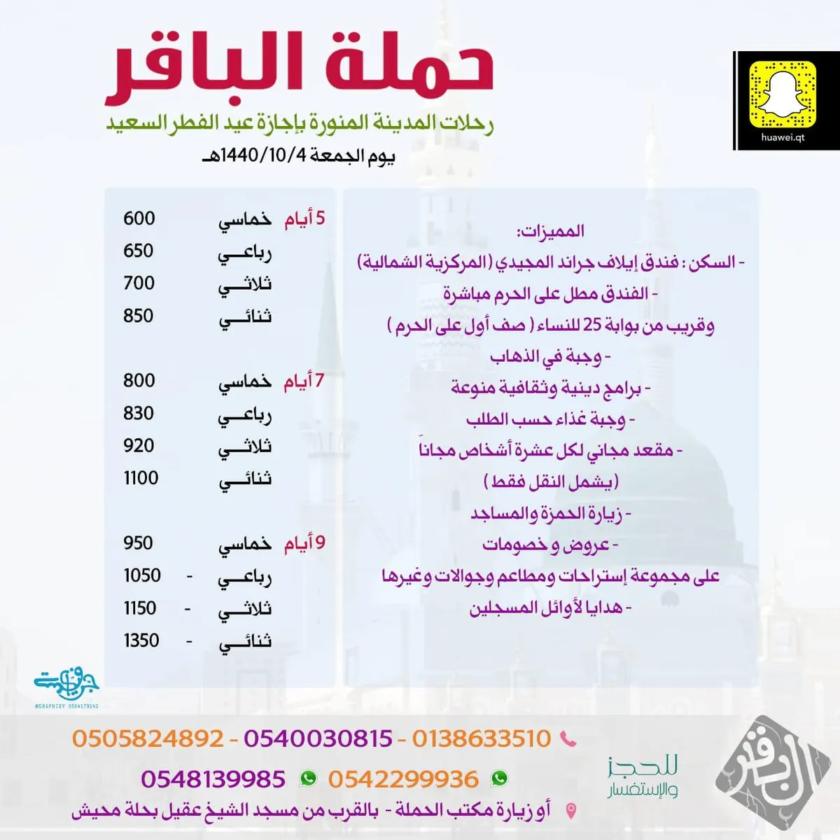 حملة الباقر تُسيّر رحلاتها للمدينة المنورة في عيد الفطر المبارك