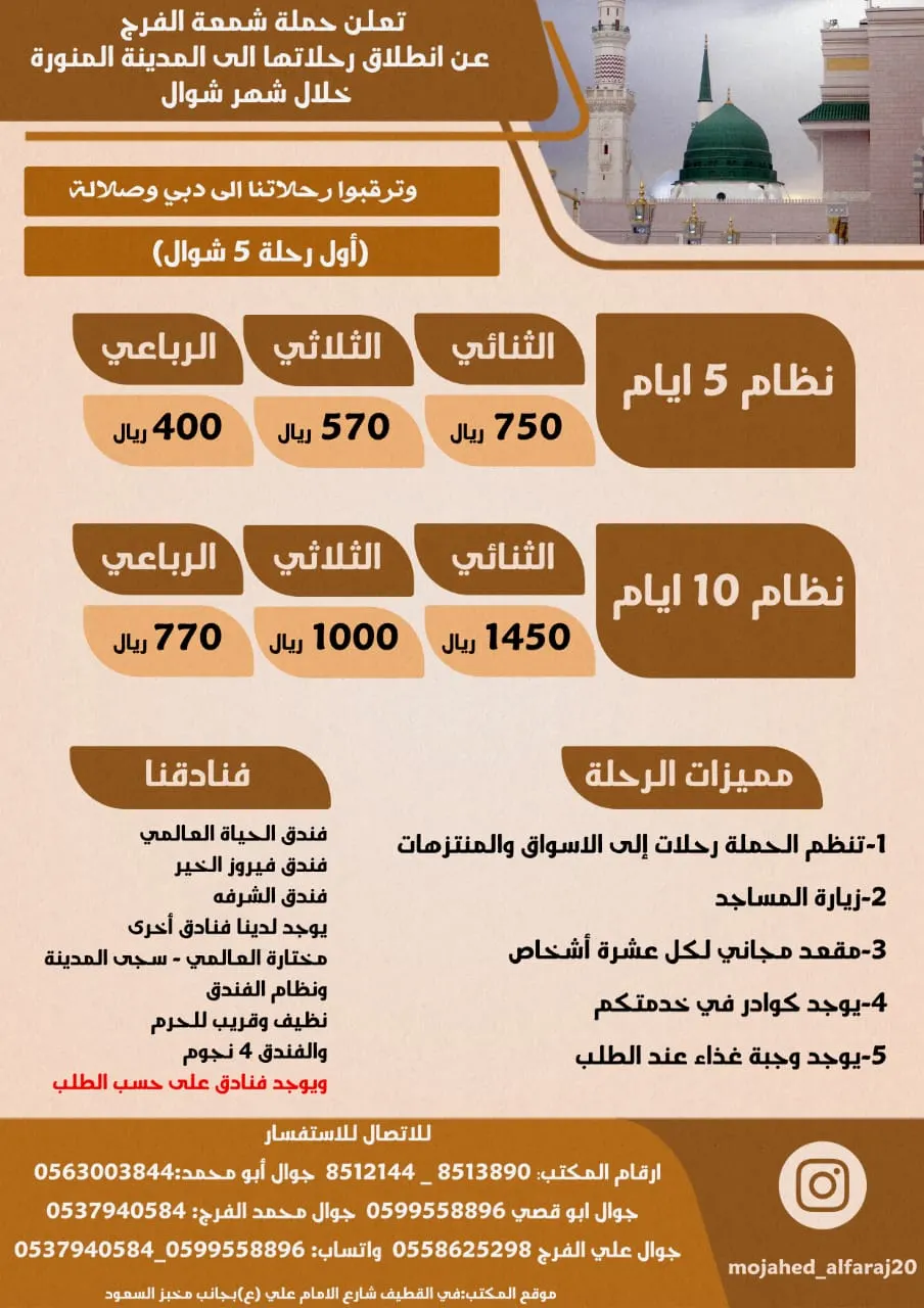عرض حملة «شمعة الفرج» للمدينة المنورة في شهر شوال