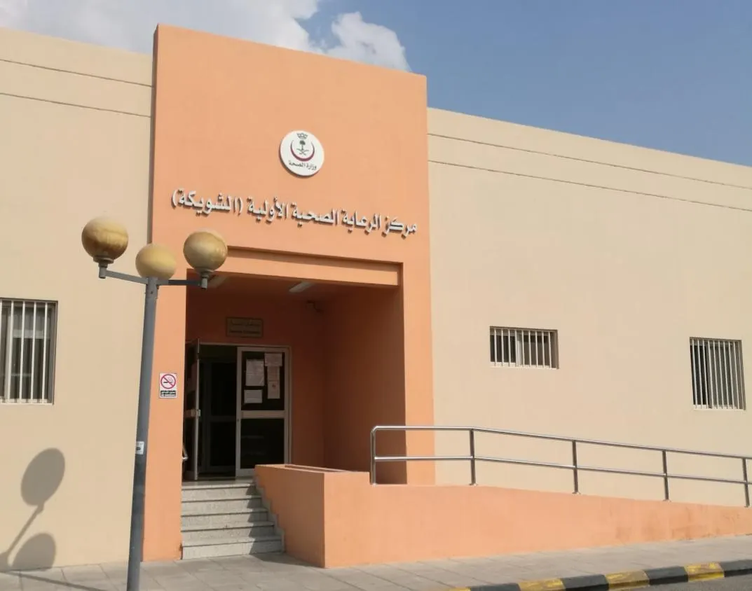 بالأسماء.. المراكز الصحية المناوبة خلال إجازة عيد الفطر المبارك.. في القطيف