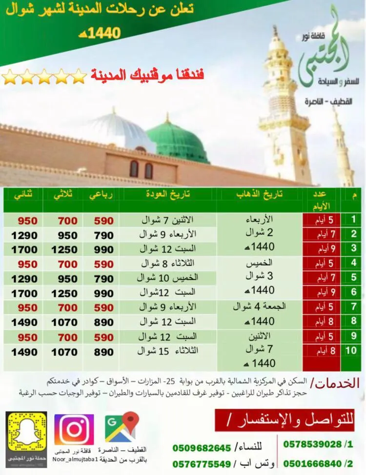 قافلة «نور المجتبی» تسيّر رحلاتها للمدينة المنورة في العيد وشوال