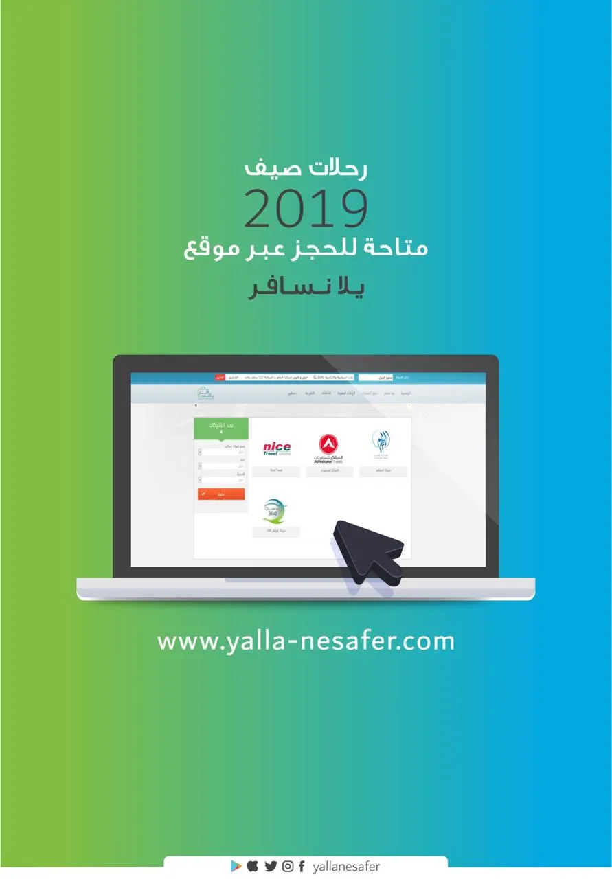 بكجات الصيف الجماعية احجزها اونلاين أسهل وأسرع
