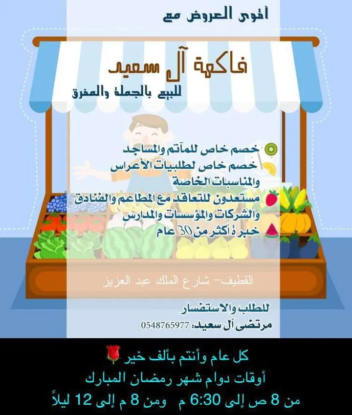 أقوى عروض «فاكهة آل سعيد» للبيع بسعر الجملة والمفرق