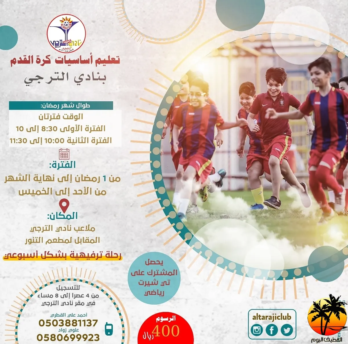 برنامج نادي الترجي لتعليم أساسيات كرة القدم في الملاعب العشبية
