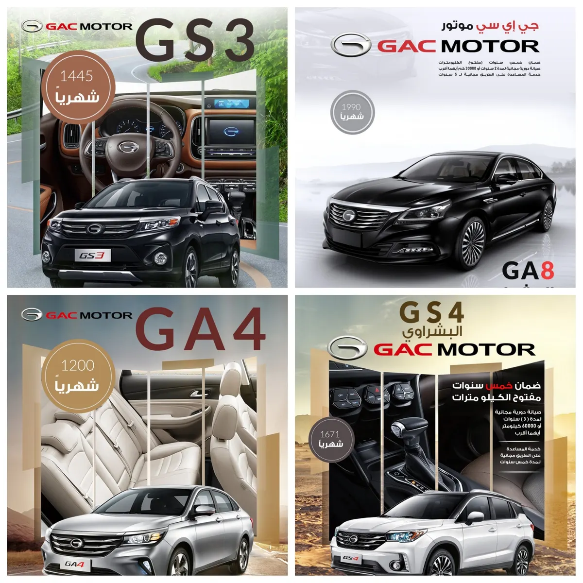 شهر الخير مع «البشراوي» غير.. في أقوى العروض على سيارات GAC الصينية العريقة