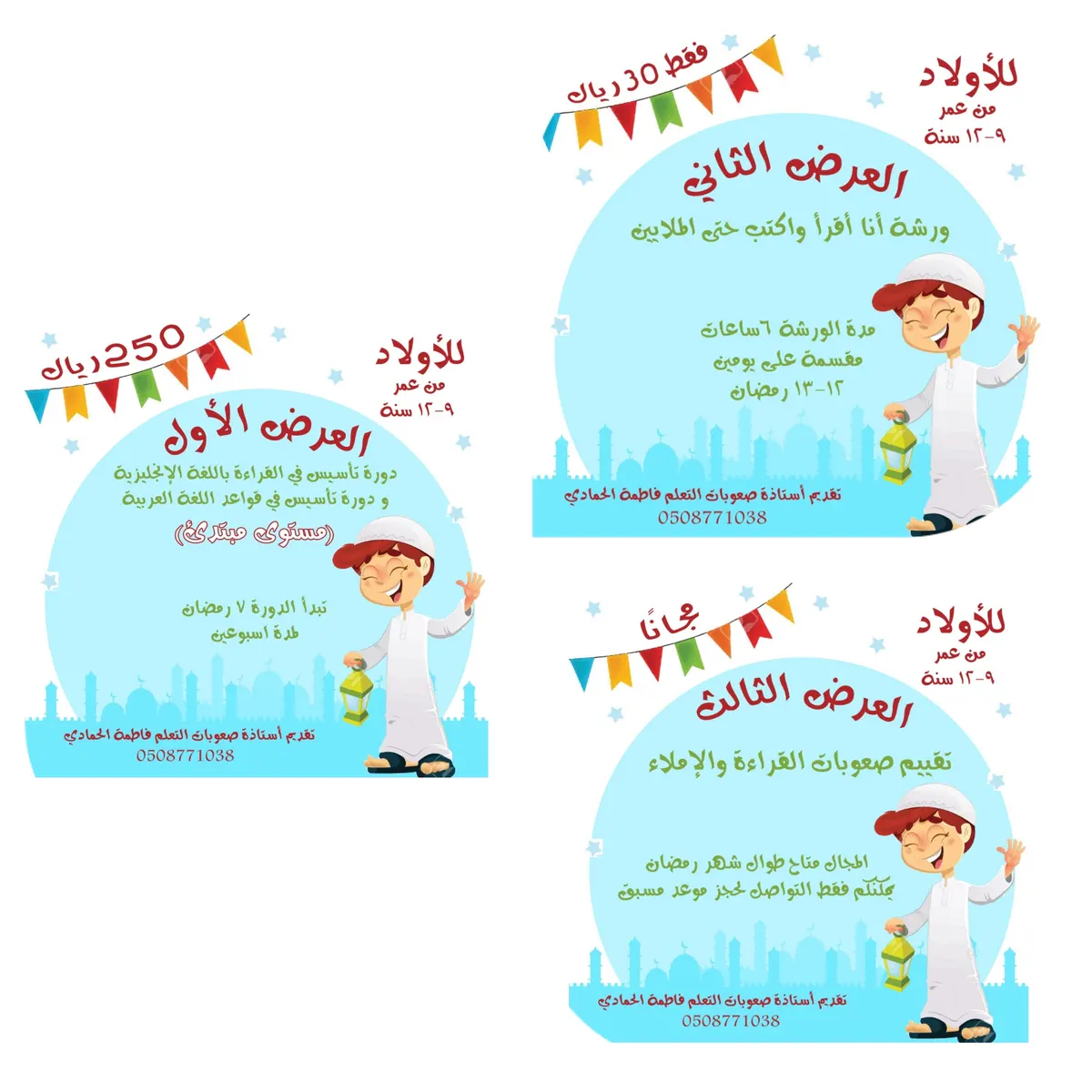 عروض مركز مودة للدورات التعليمية في شهر رمضان
