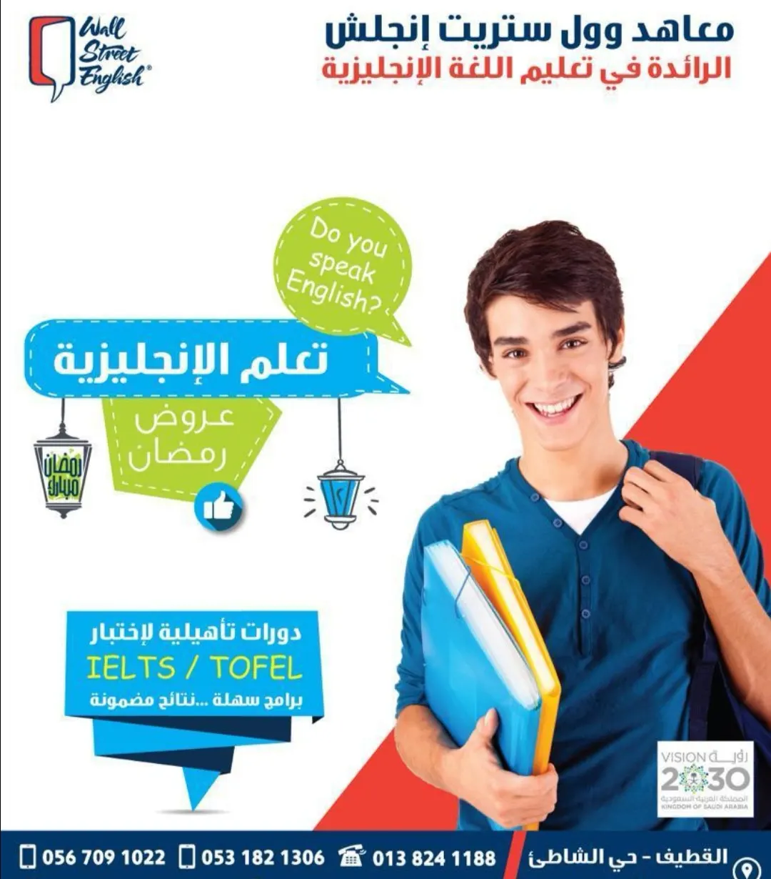 عروض رمضان بمعاهد "وول ستريت إنجليش".. الرائدة في تعليم اللغة الإنجليزية