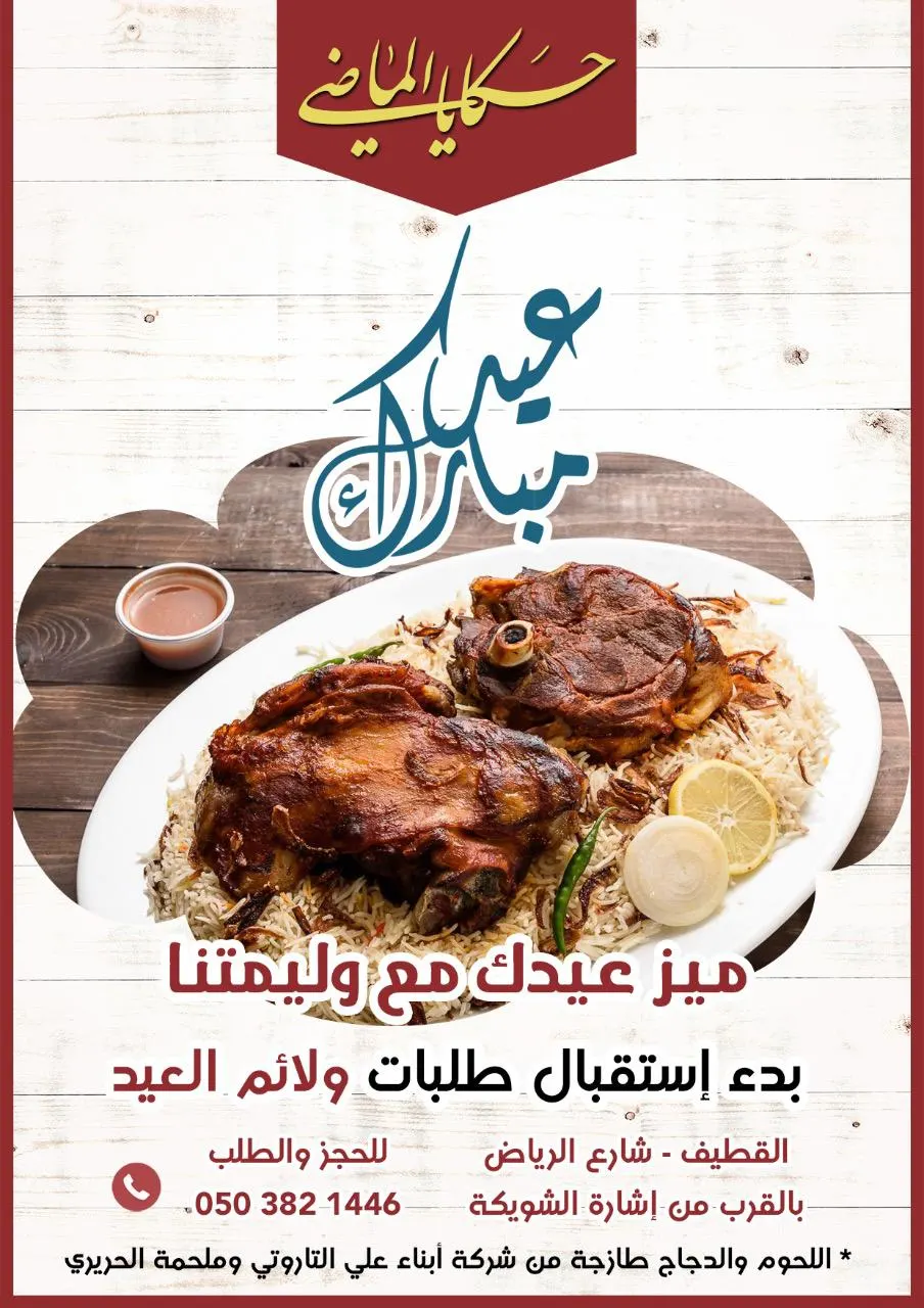 ميّز عيدك بوليمتنا طيلة أيام العيد