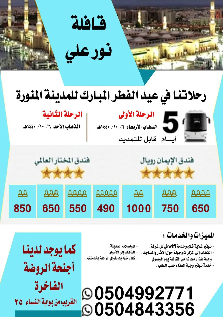 قافلة «نُـور عـلي» تُسيّر رحلاتها في أول أيام عيد الفطـر السـعيد