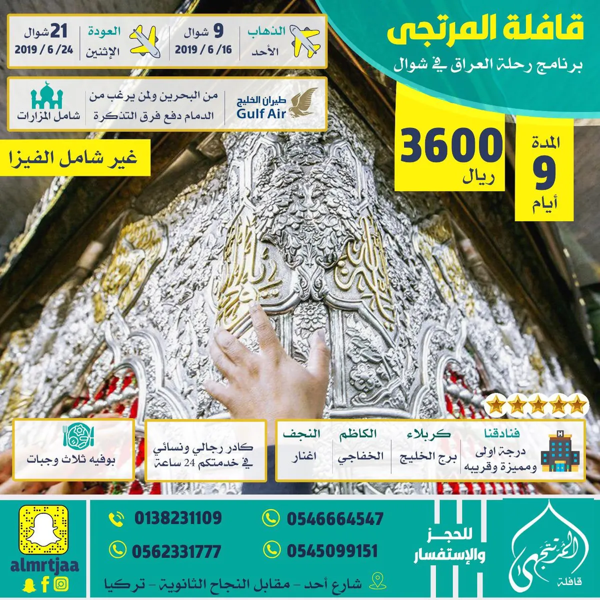 أقوى عروض قافلة «المرتجى» للعراق في شهر شوال