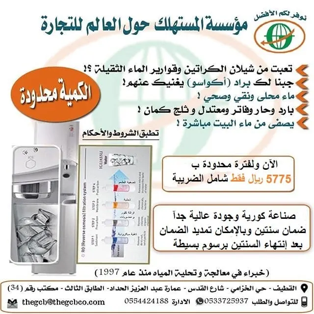 عروض برادات الماء أكواسو الكورية.. الكمية محدودة