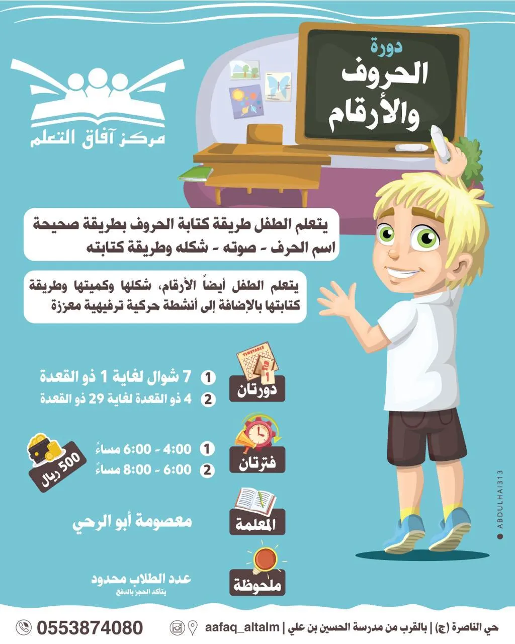 أنا أقرأ وأكتب..دورة تدريبية بمركز آفاق التعلم بالقطيف
