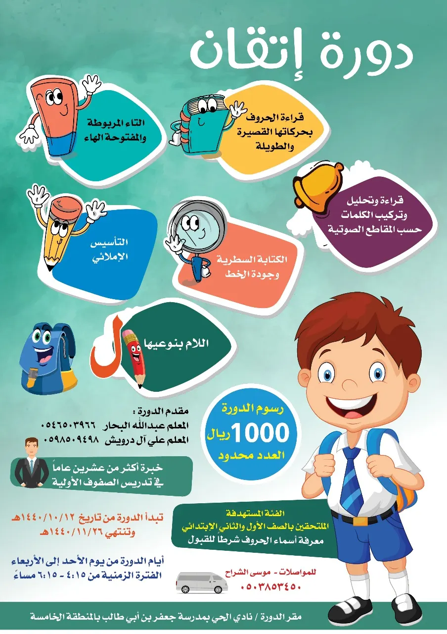 دورة إتقان لِتعلّم القراءة والكتابة في نادي الحي بالقطيف