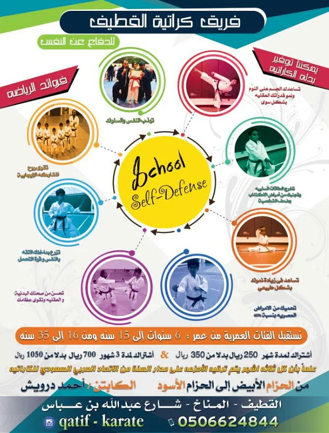 بدء التسجيل في برنامج الكاراتيه لشهر شوال مع فريق كاراتيه القطيف