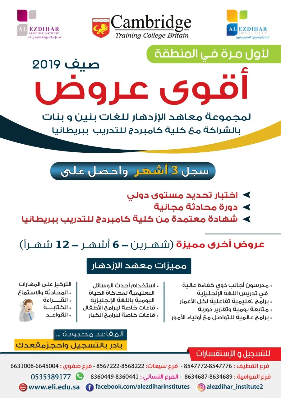 الآن عروض وخصومات صيف الإزدهار 2019 على برنامج اللغة الانجليزية
