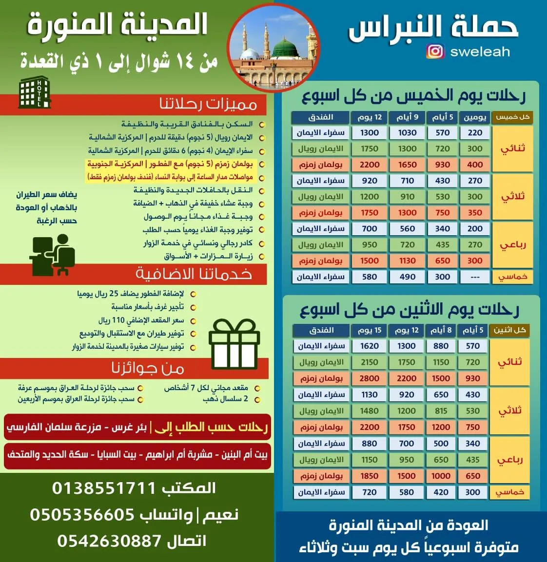 عروض حملة «النبراس» لرحلات المدينة المنورة في شوال