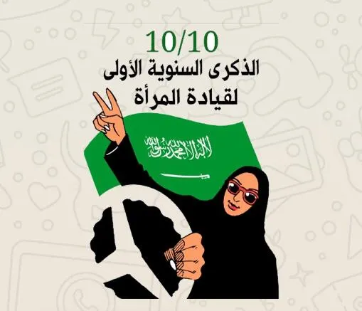 بمناسبة الذكرى السنوية لقيادة المرأة مع «المهدي للسيارات».. أنت الرابح بسيارة 2019