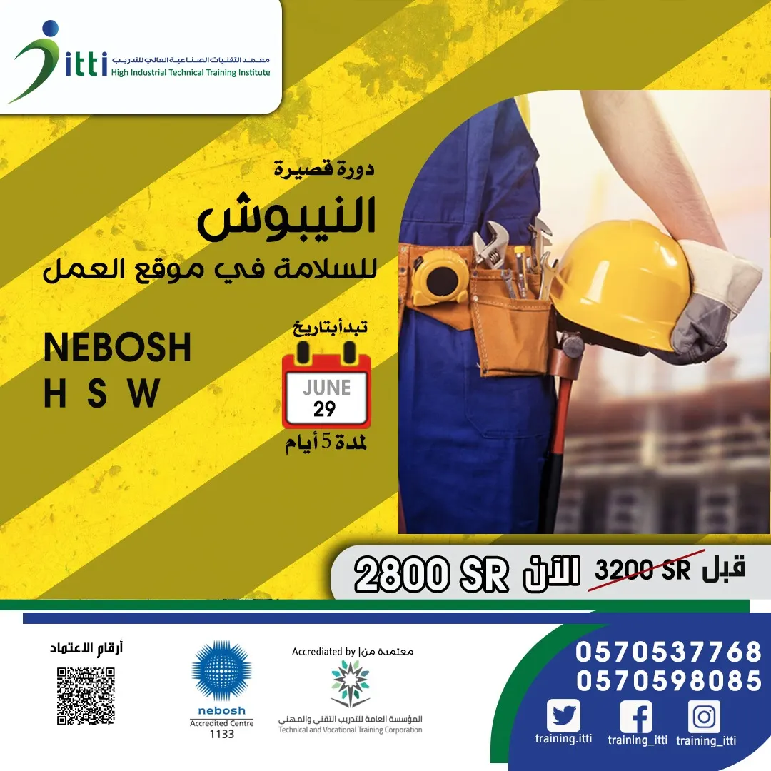 سجل الآن في دورة نيبوش للسلامة في موقع العمل Nebosh HSW