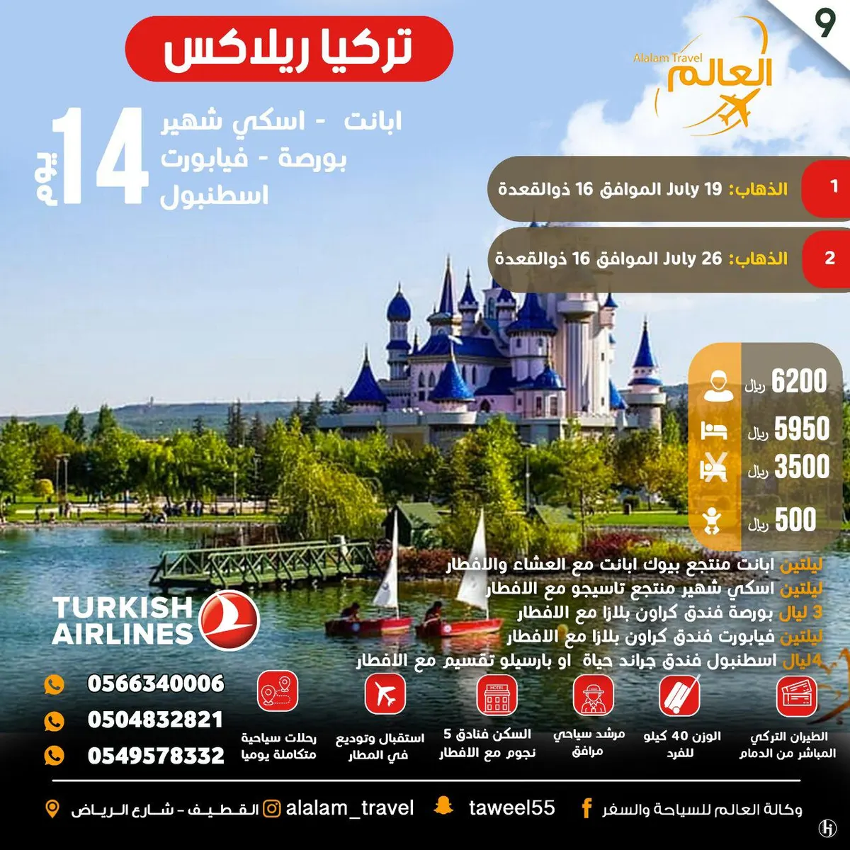 عروض أوروبا وكوريا والبوسنة وأذربيجان وجورجيا وإندونيسيا وتركيا مع العالم