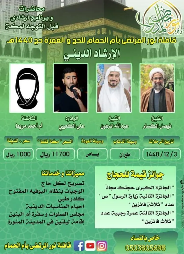 حج مع قافلة «نور المرتضى».. واربح جوائز قيّمة معنا