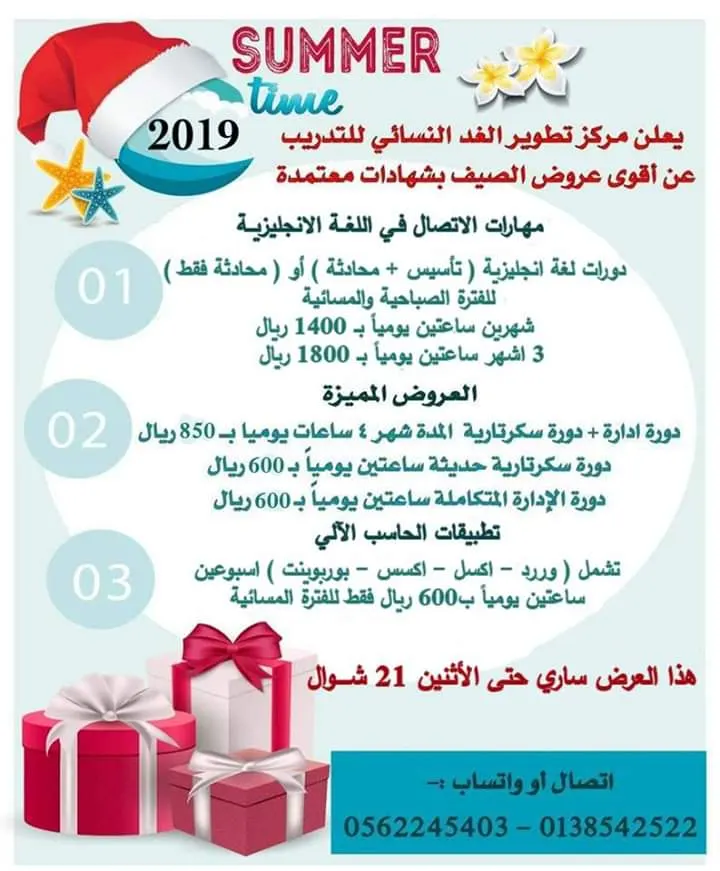 أقوى عروض الصيف بشهادات معتمدة لدى مركز تطوير الغد النسائي