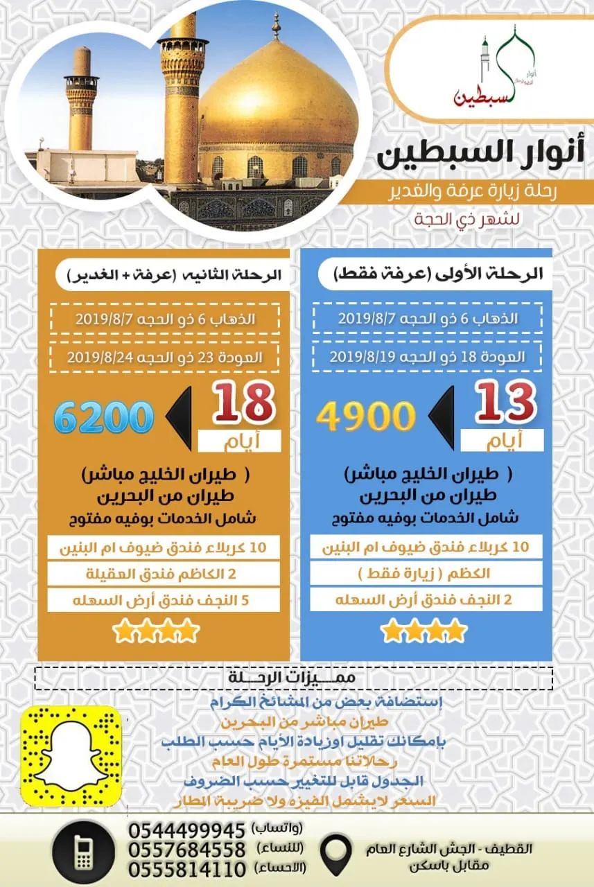 سافر إلى العراق في عرفة والغدير.. مع حملة أنوار السبطين