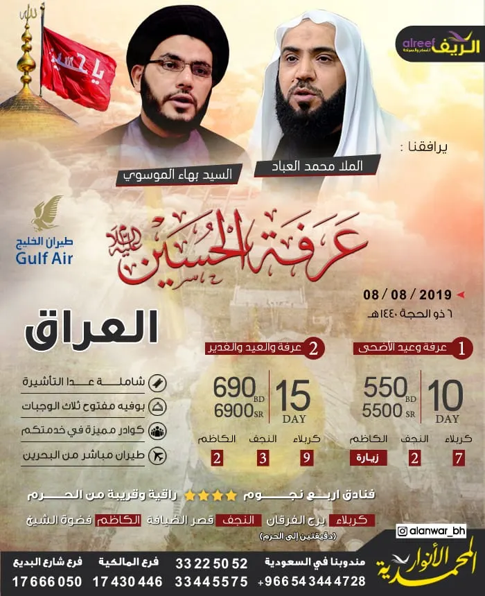 رحلات حملة «الأنوار المحمدية» لزيارة عرفة الحسين إلى العراق