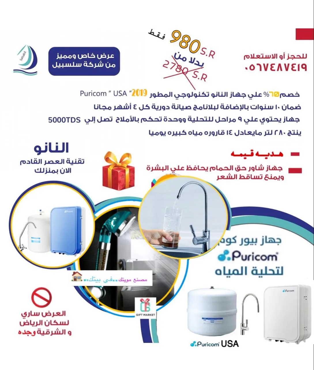 ماذا تنتظر؟! وفر تعبك وتكاليف شراء المياه.. خصومات صيف 2019 تصل إلى 70%