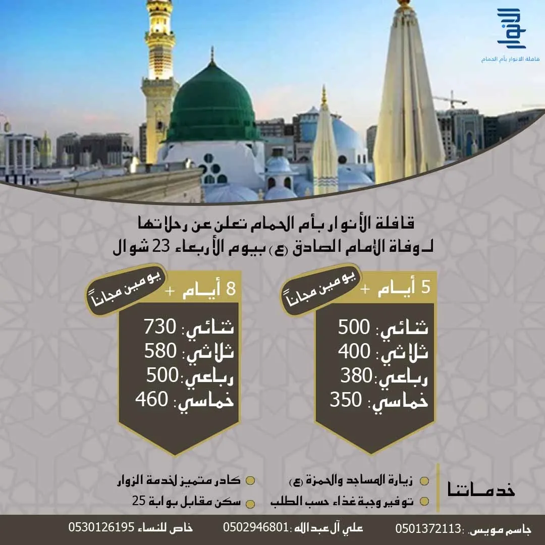 احجز مع قافلة «الأنوار» لرحلات المدينة المنورة واحصل على يومين مجانًا