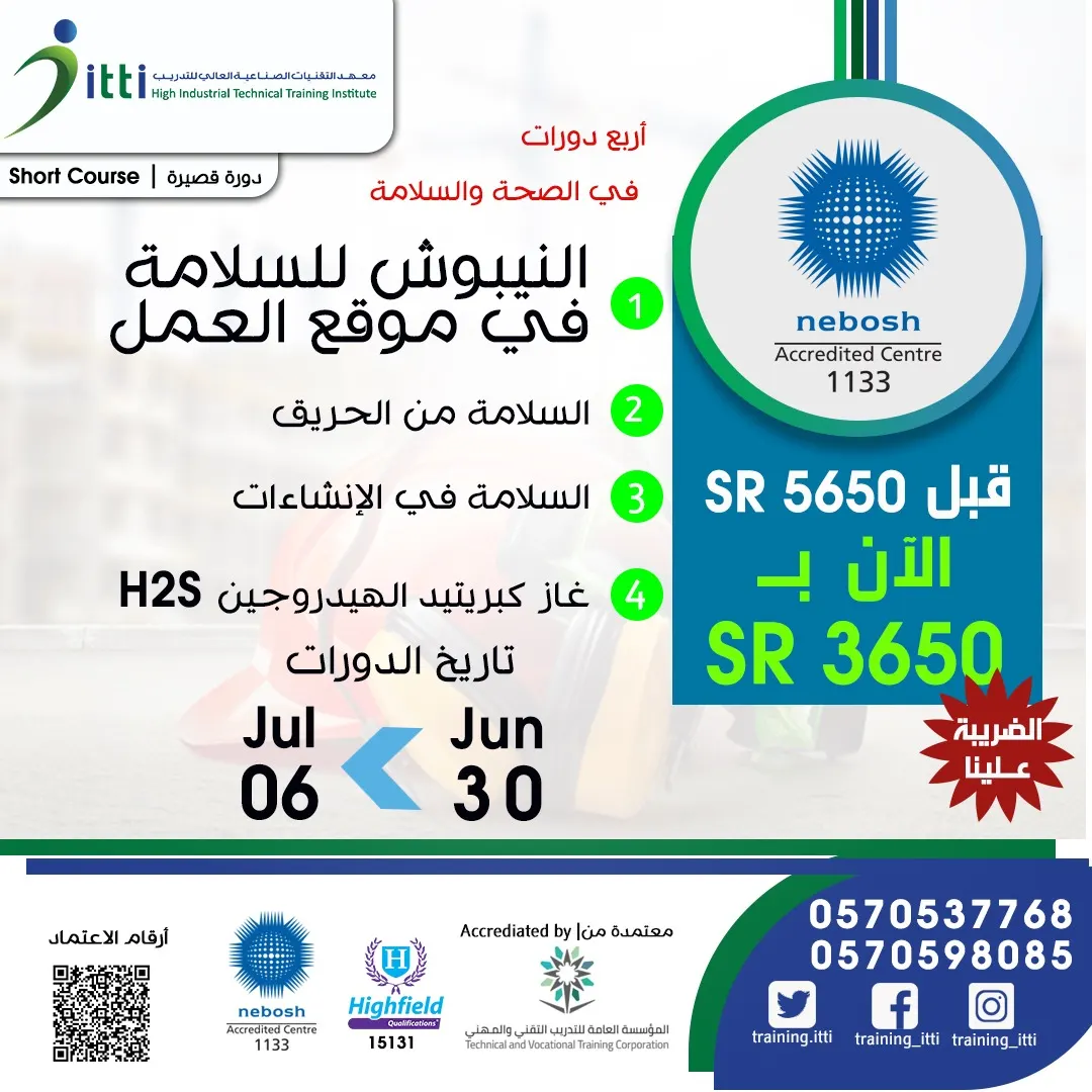 آخر المقاعد.. عرض 4 دورات تدريبية معتمدة في السلامة المهنية