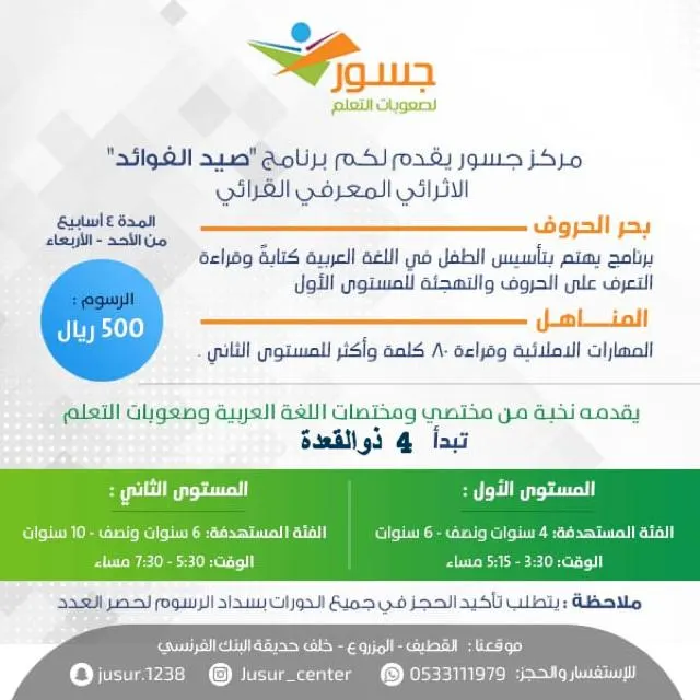 التحق ببرامج «مركز جسور» وادخل السحب على عدد من الهدايا القيمة