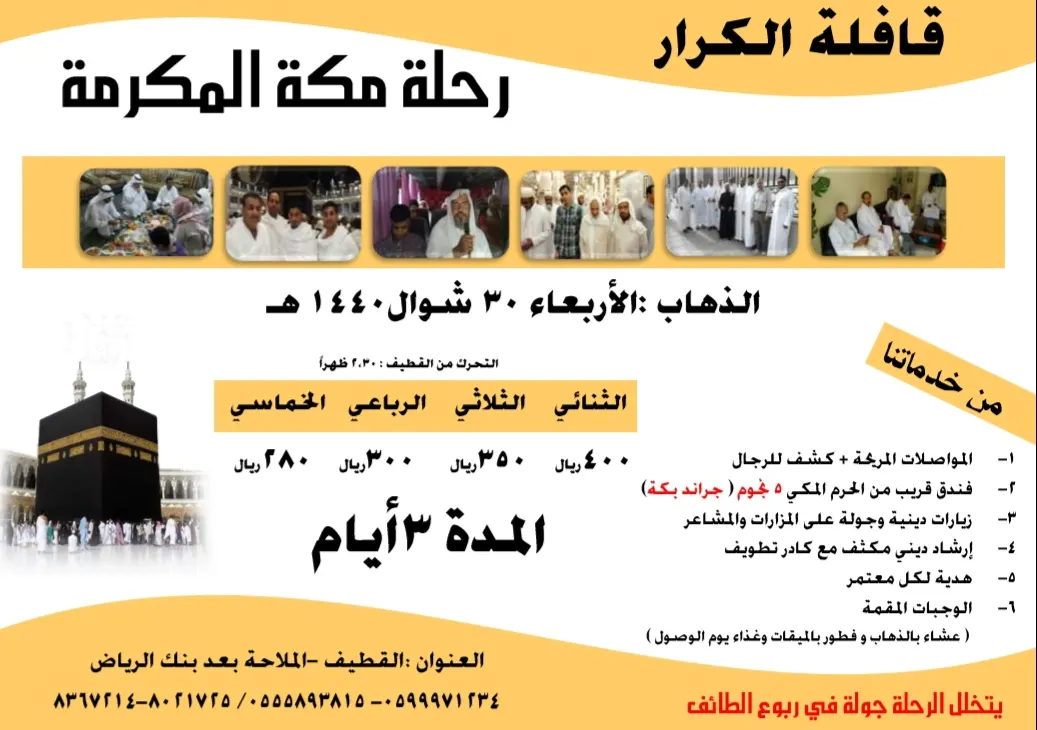 بدء التسجيل لرحلة قافلة «الكرار» السنوية لبيت الله الحرام