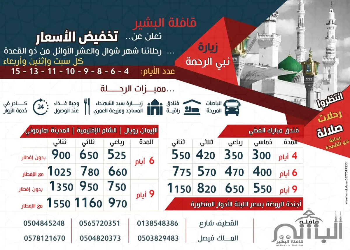 استمرار رحلات قافلة «البشير» لزيارة النبي (ص)