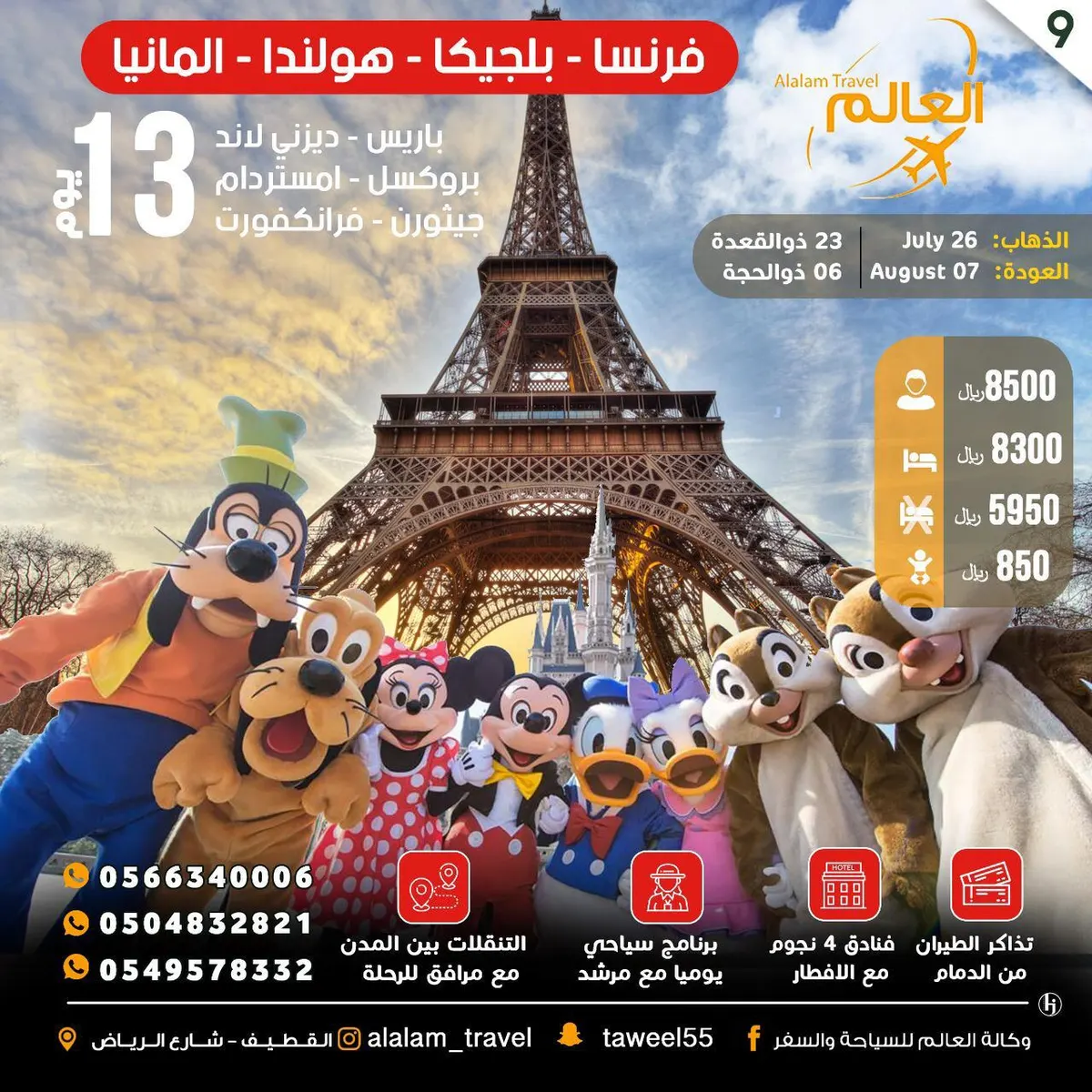 عروض أوروبا وكوريا والبوسنة وأذربيجان وجورجيا وأندونيسيا وتركيا مع العالم