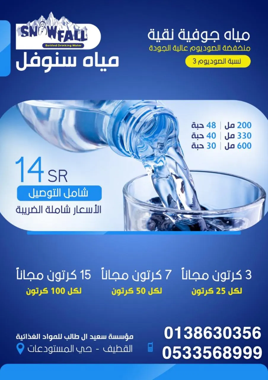 فقط احفظ رقم ماي سنوفُل عندك.. والماي يوصلك إلى باب بيتك