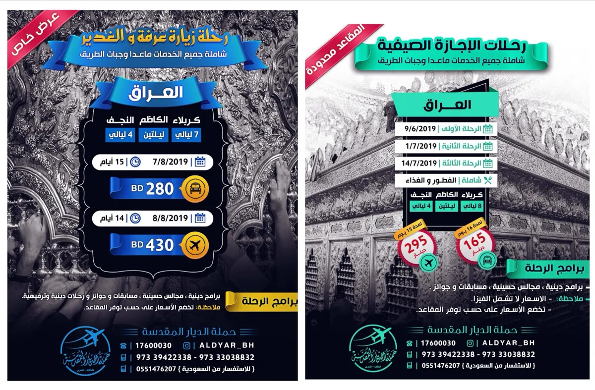 أقوى العروض لرحلات العراق مع «الديار المقدسة» في الإجازة الصيفية