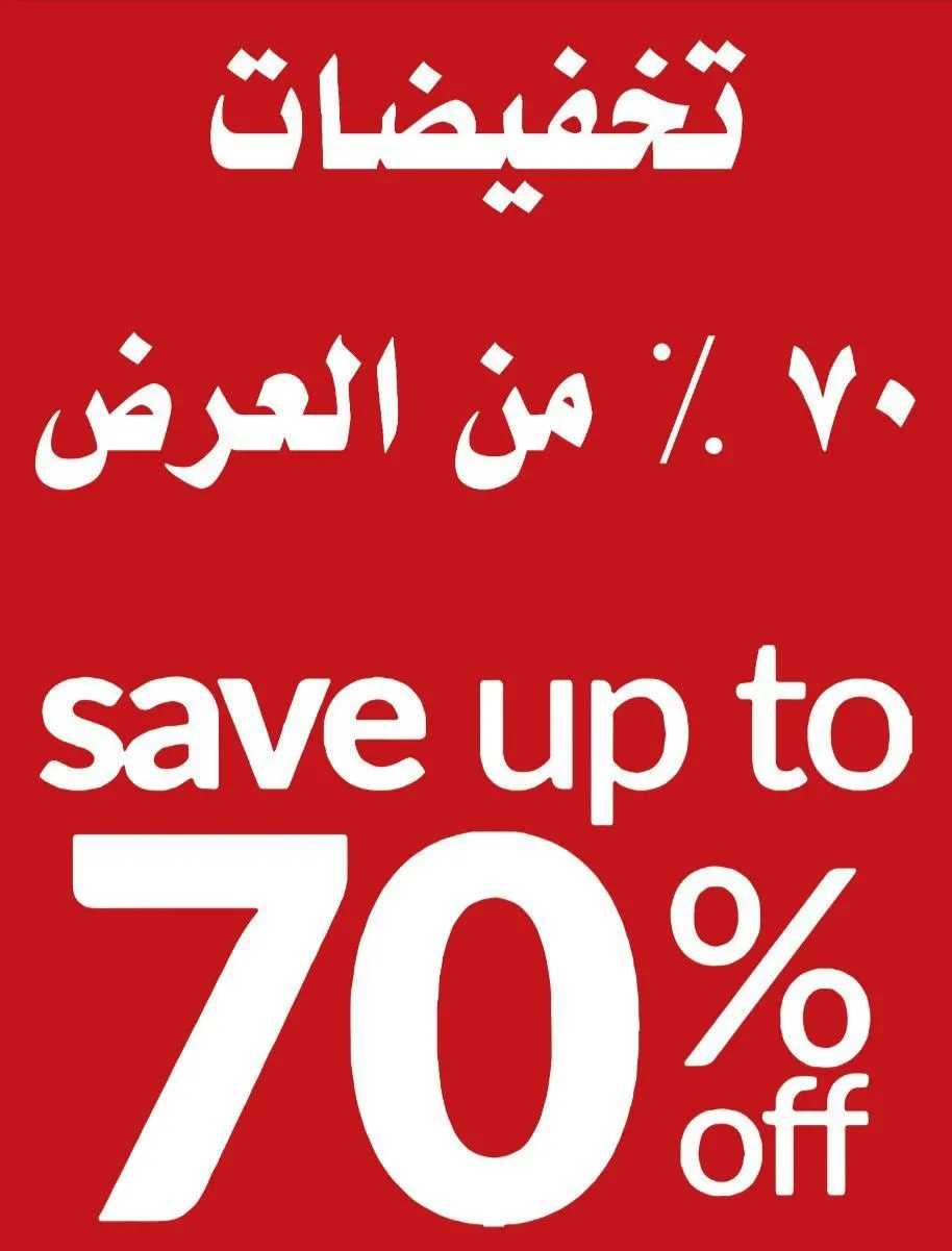 تخفيضات 70% في «نور للنظارات» بالقطيف
