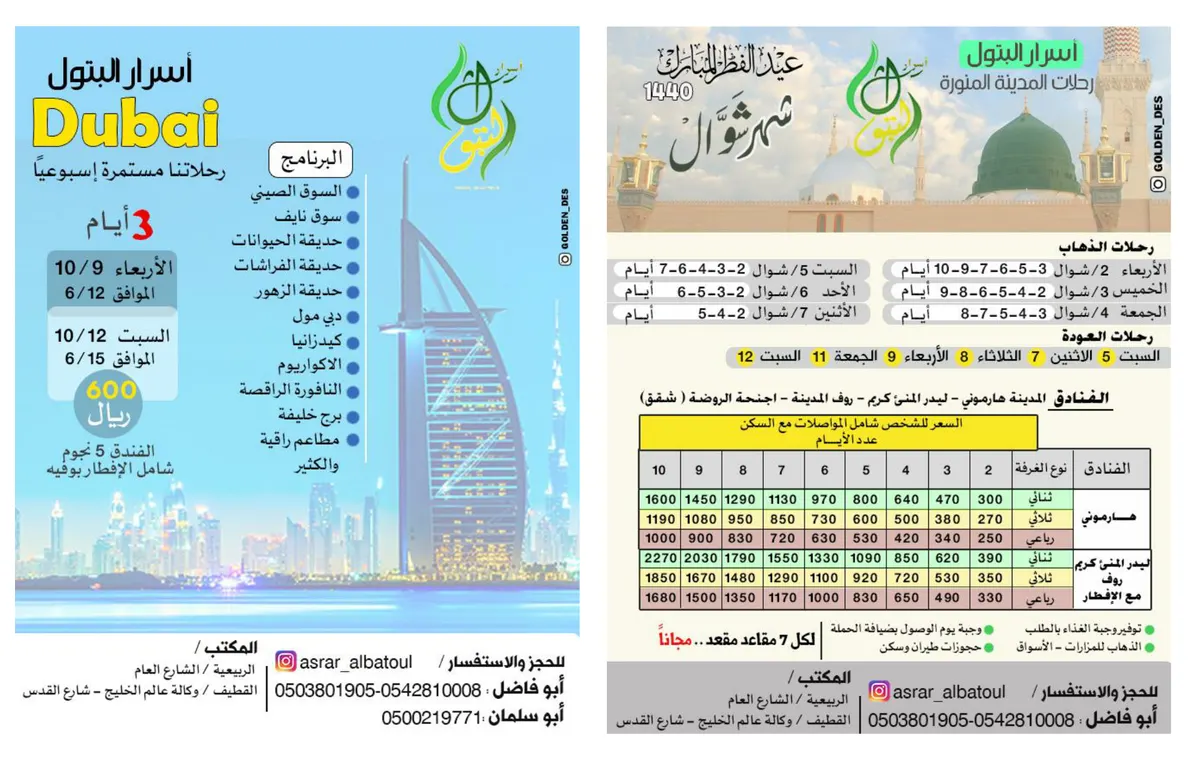 أسرار البتول عن تُسيّر رحلاتها ٳلى «المدينة المنورة» و «دبي» في عيد الفطر المبارك
