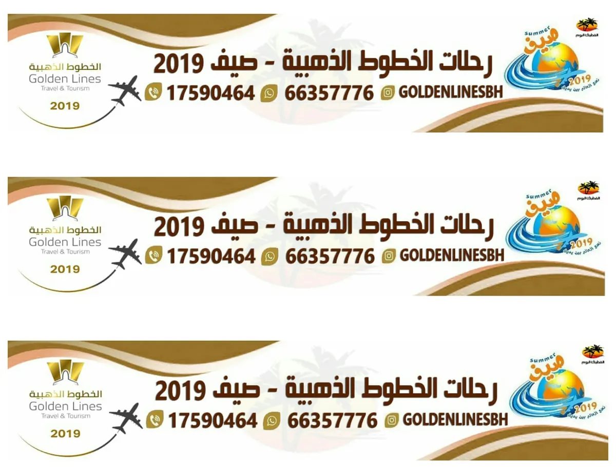 تميّز مع رحلات «الخطوط الذهبية» إلى أوروبا - تركيا - دبي في صيف 2019