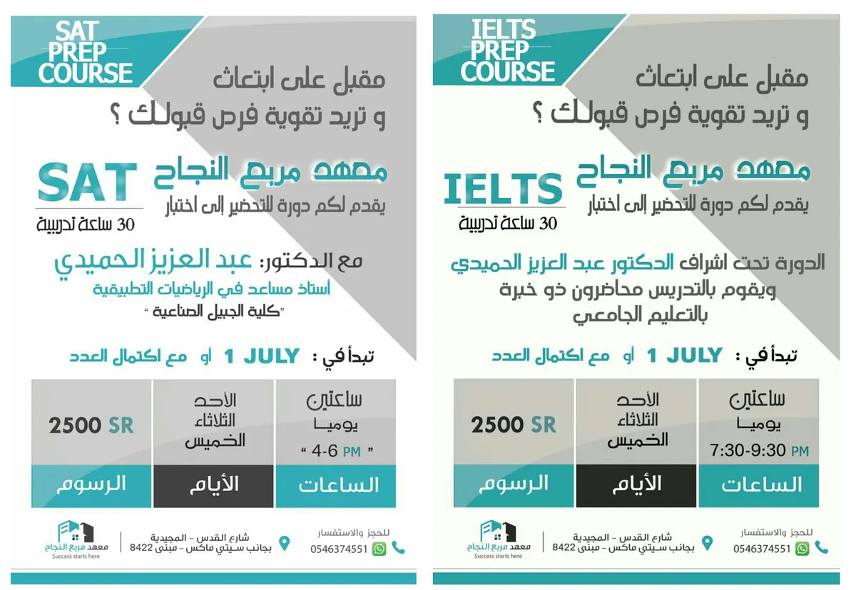 دورتا التحضير إلى اختباري SAT وIELTS في معهد مربع النجاح للتدريب